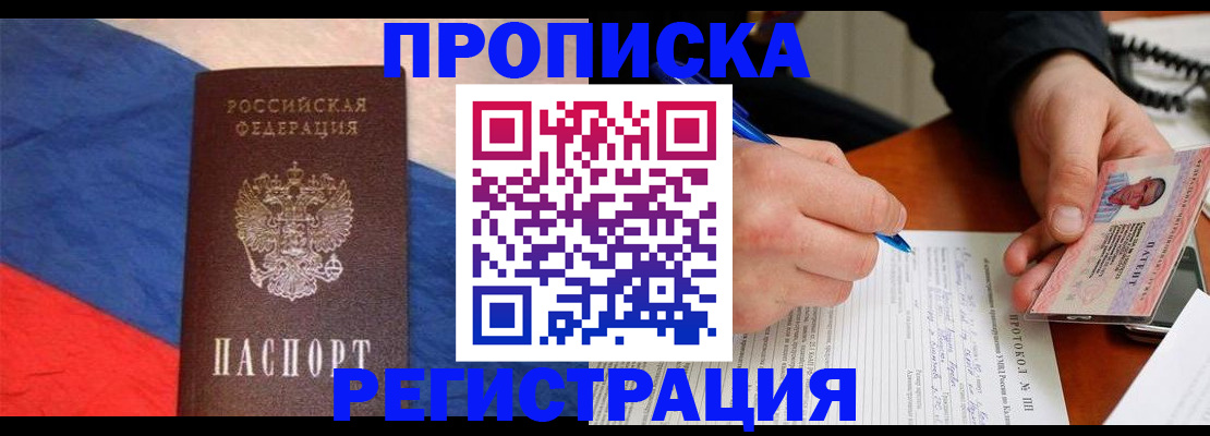 временная регистрация надежно в Осе