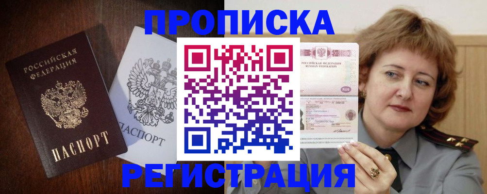 прописка для кредита в Осе