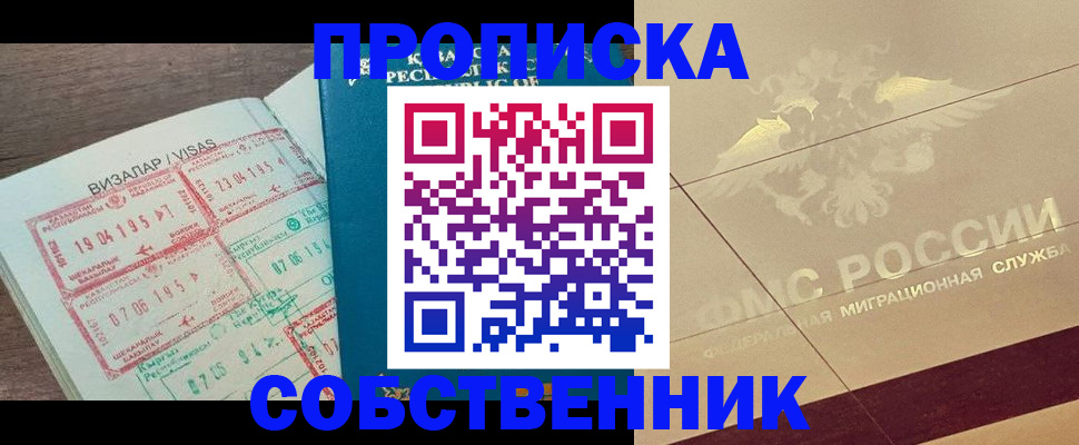 пропишу в квартире в Осе