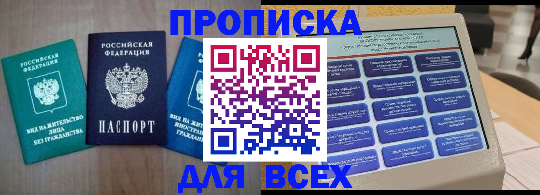 временная регистрация недорого в Осе
